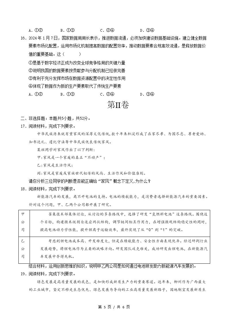 高中政治-高二下学期月考试卷第3次答案解析统编版插图同步试卷专项4