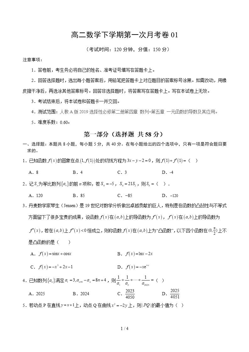 高中数学-高二下学期月考试卷第1次答案解析人教A版-言心吖资料库