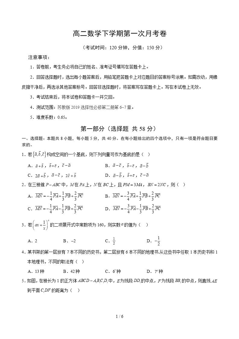 高中数学-高二下学期月考试卷第1次答案解析苏教版-言心吖资料库