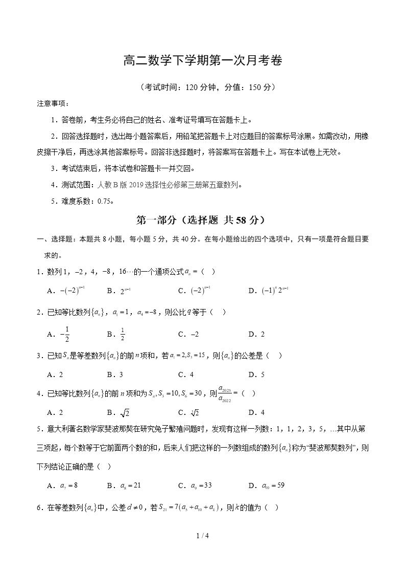 高中数学-高二下学期月考试卷第1次答案解析人教B版-言心吖资料库