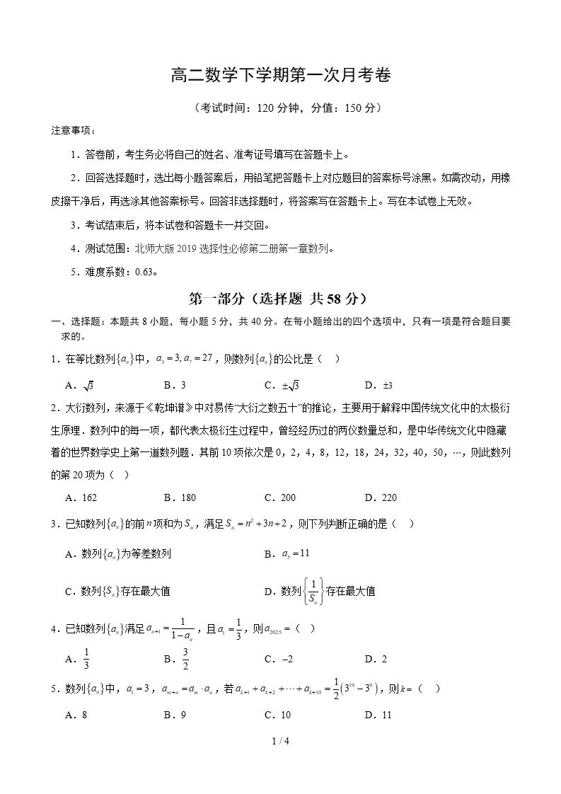 高中数学-高二下学期月考试卷第1次答案解析北师大版-言心吖资料库
