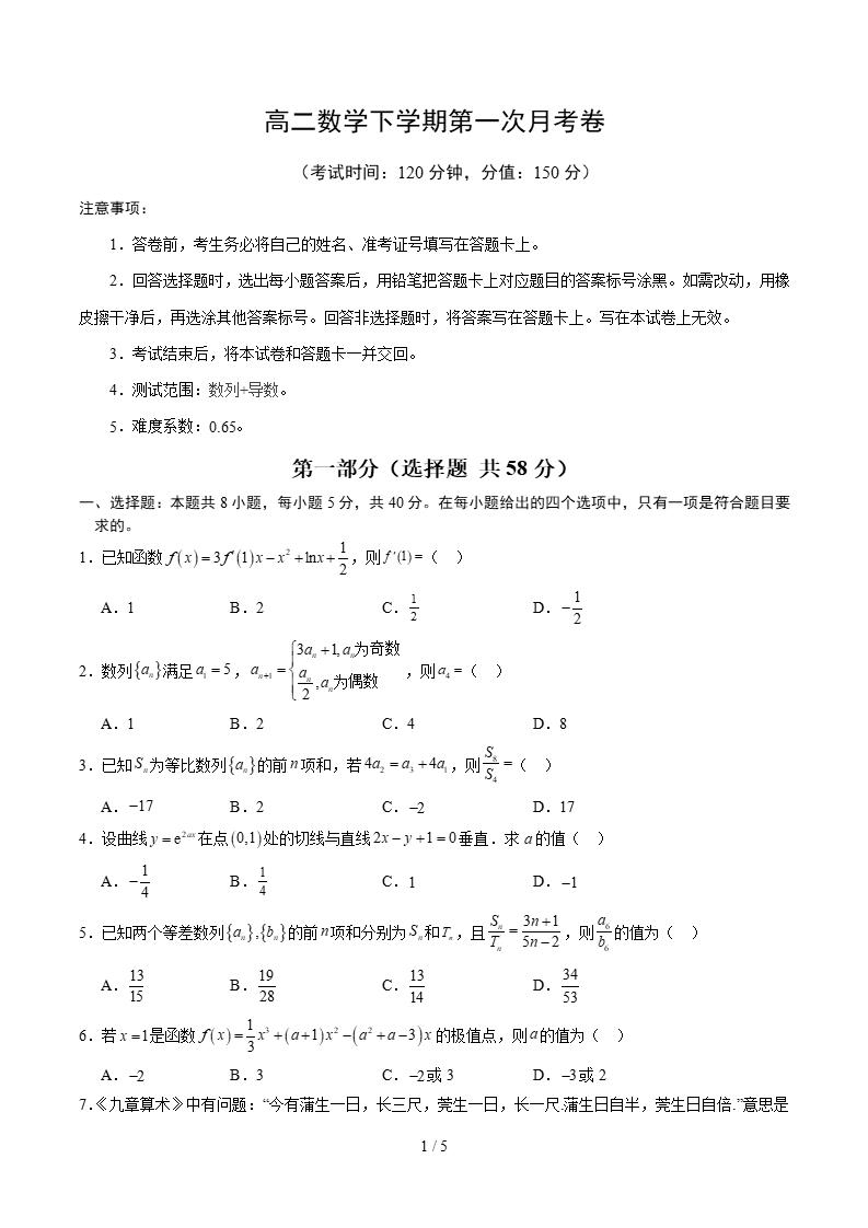 高中数学-高二下学期月考试卷第1次答案解析通用版-言心吖资料库