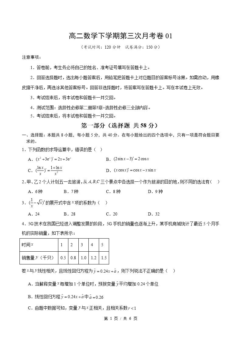 高中数学-高二下学期月考试卷第3次答案解析人教A版-言心吖资料库
