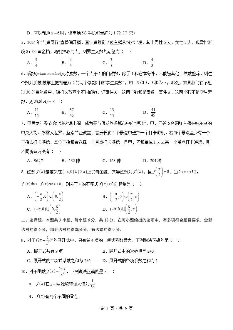 高中数学-高二下学期月考试卷第3次答案解析人教A版插图同步试卷专项1