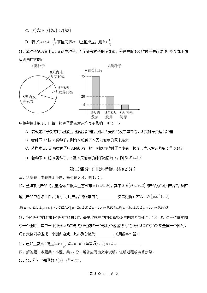 高中数学-高二下学期月考试卷第3次答案解析人教A版插图同步试卷专项2