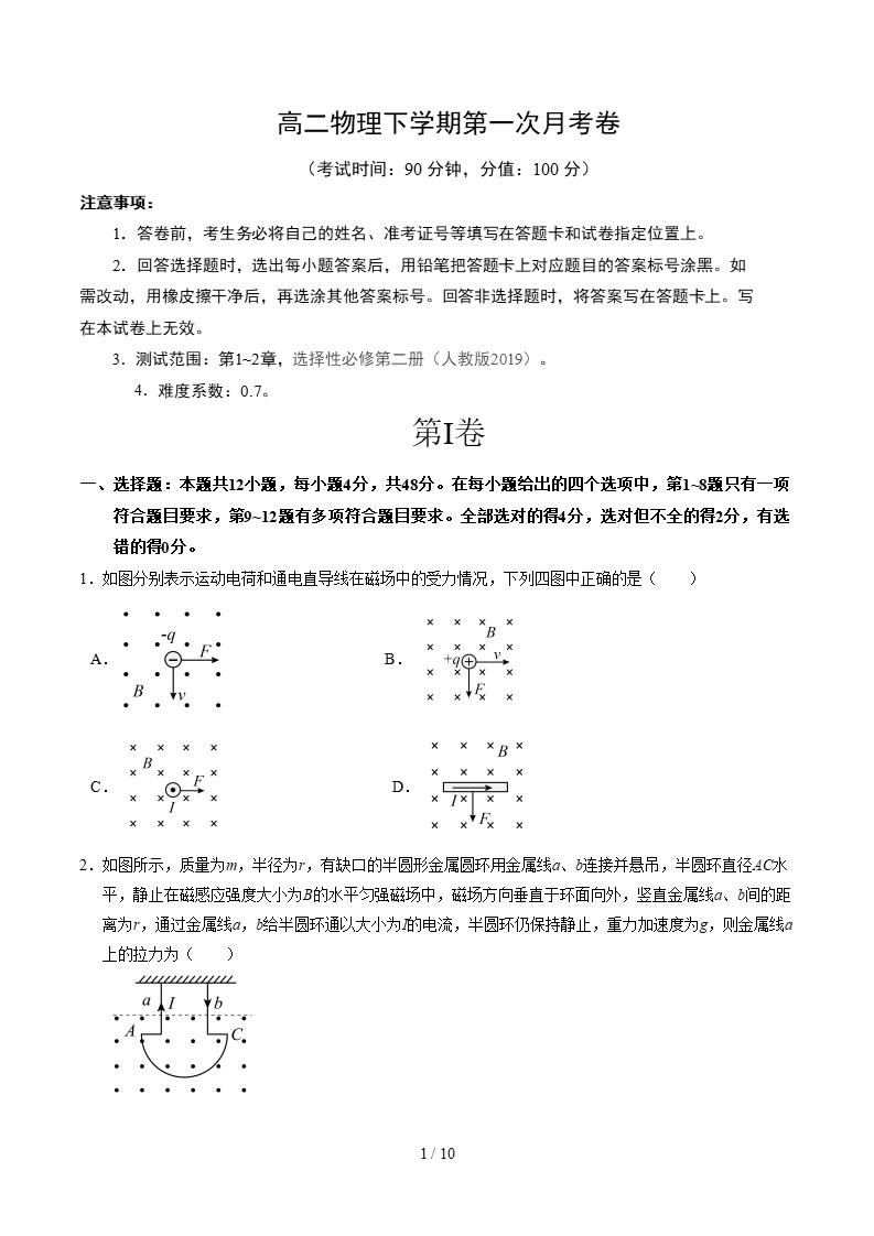 高中物理-高二下学期月考试卷第1次答案解析通用版-言心吖资料库