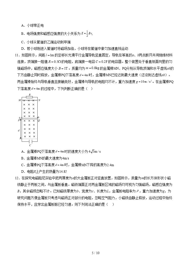 高中物理-高二下学期月考试卷第1次答案解析通用版插图同步试卷专项4