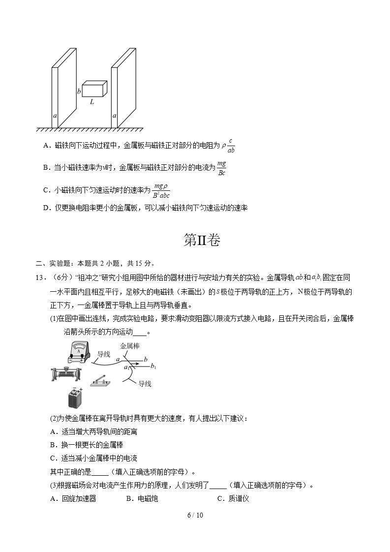 高中物理-高二下学期月考试卷第1次答案解析通用版插图同步试卷专项5