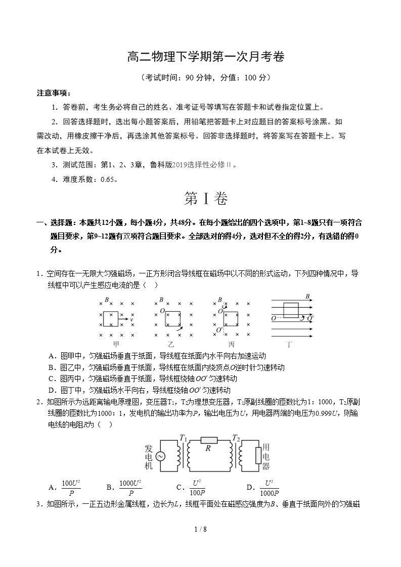 高中物理-高二下学期月考试卷第1次答案解析鲁科版-言心吖资料库
