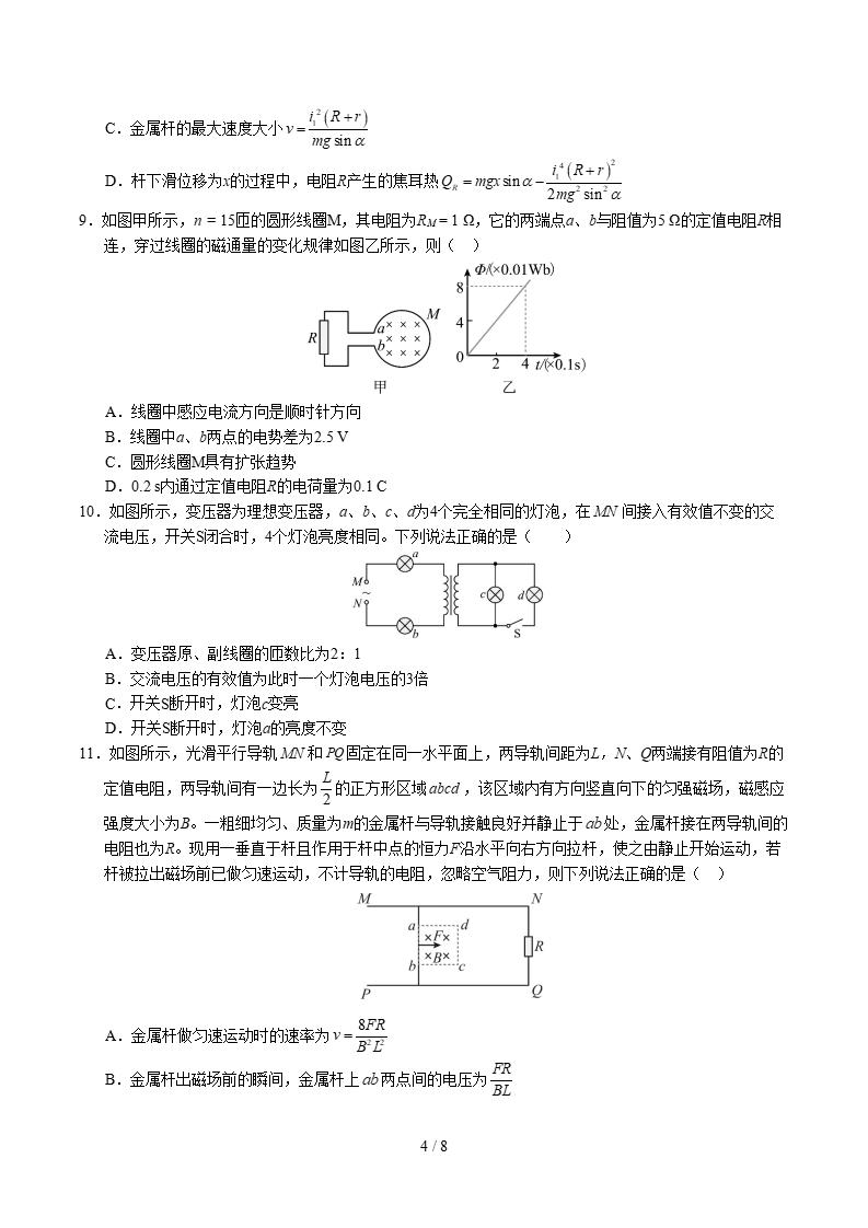 高中物理-高二下学期月考试卷第1次答案解析鲁科版插图同步试卷专项3