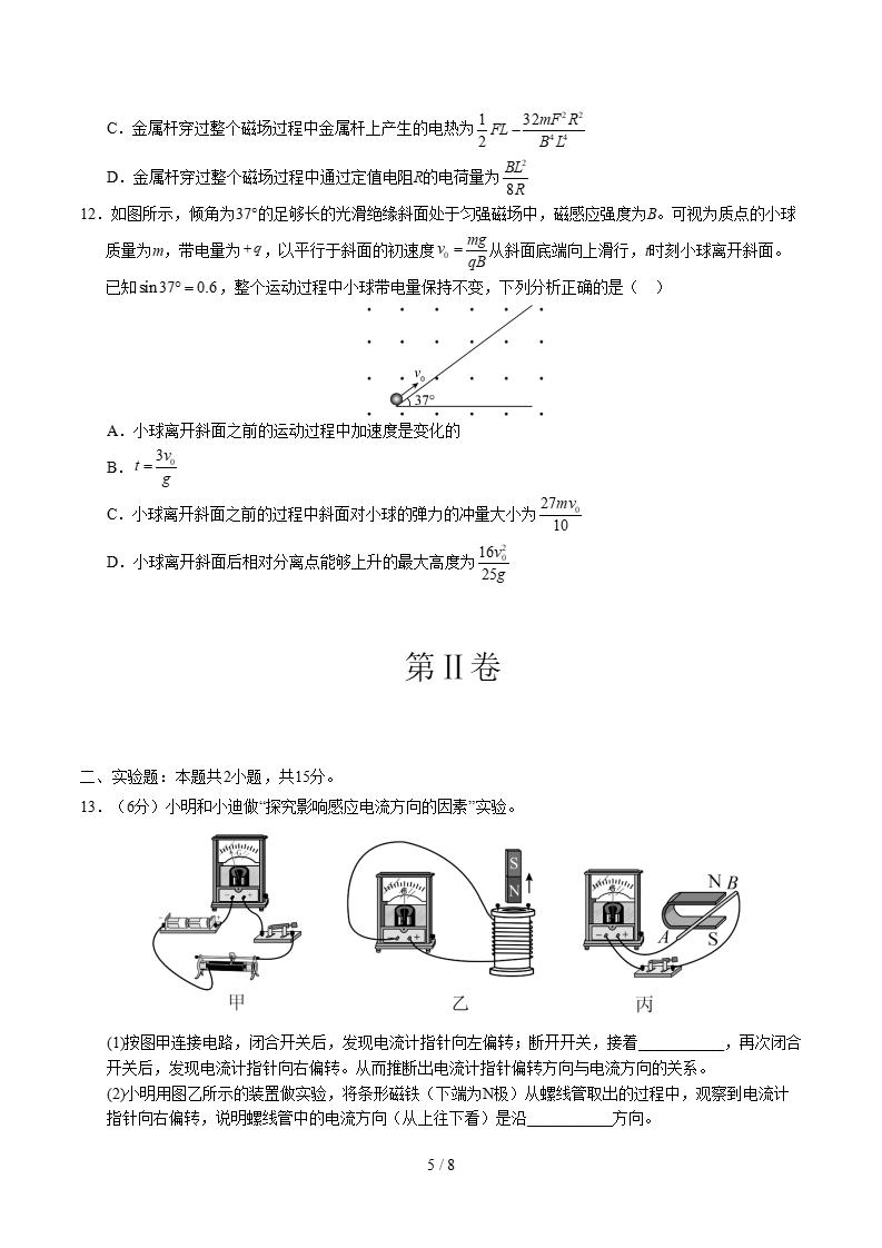 高中物理-高二下学期月考试卷第1次答案解析鲁科版插图同步试卷专项4