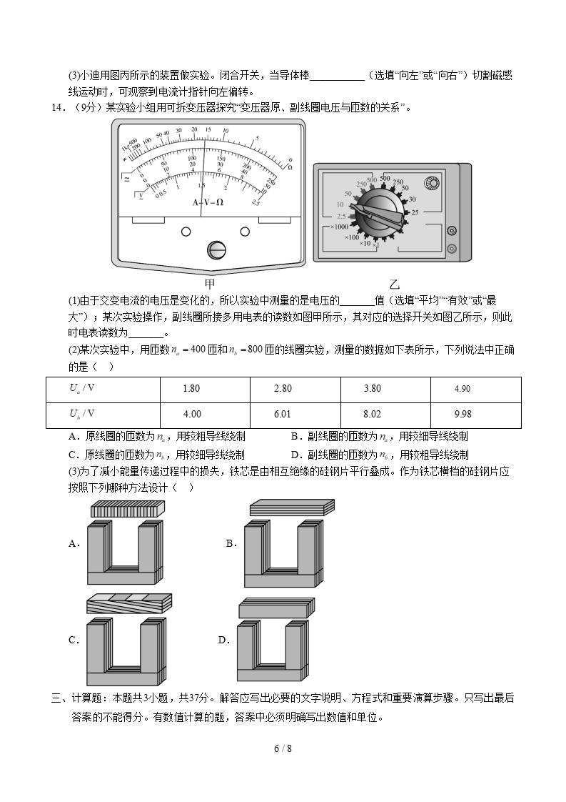 高中物理-高二下学期月考试卷第1次答案解析鲁科版插图同步试卷专项5