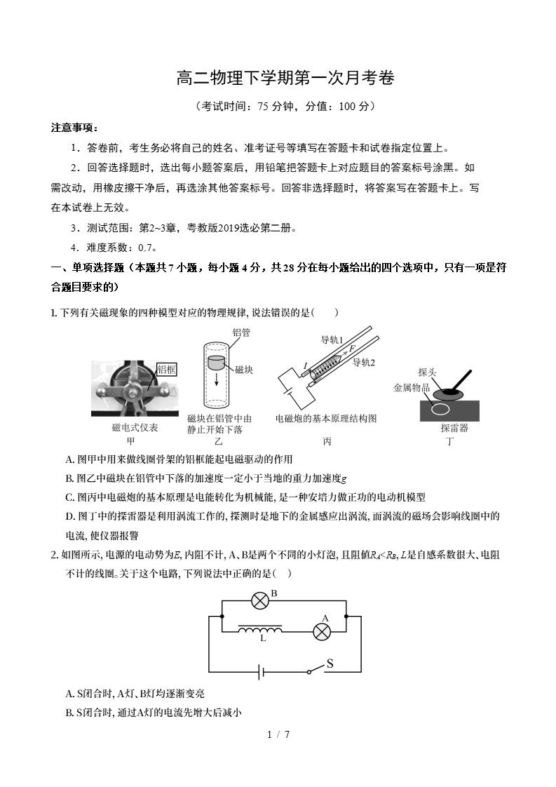 高中物理-高二下学期月考试卷第1次答案解析粤教版-言心吖资料库