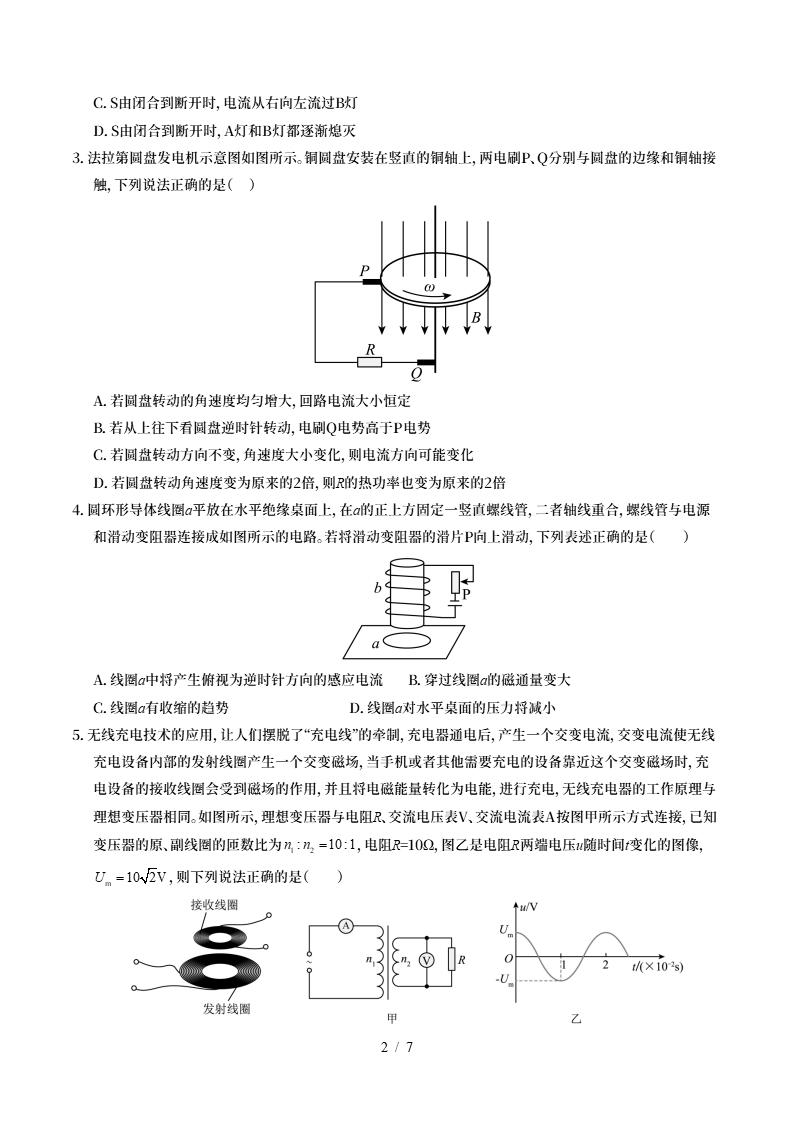 高中物理-高二下学期月考试卷第1次答案解析粤教版插图同步试卷专项1