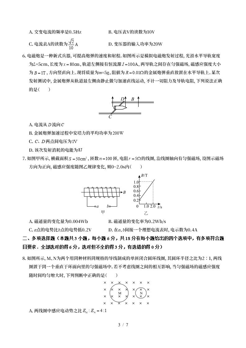 高中物理-高二下学期月考试卷第1次答案解析粤教版插图同步试卷专项2