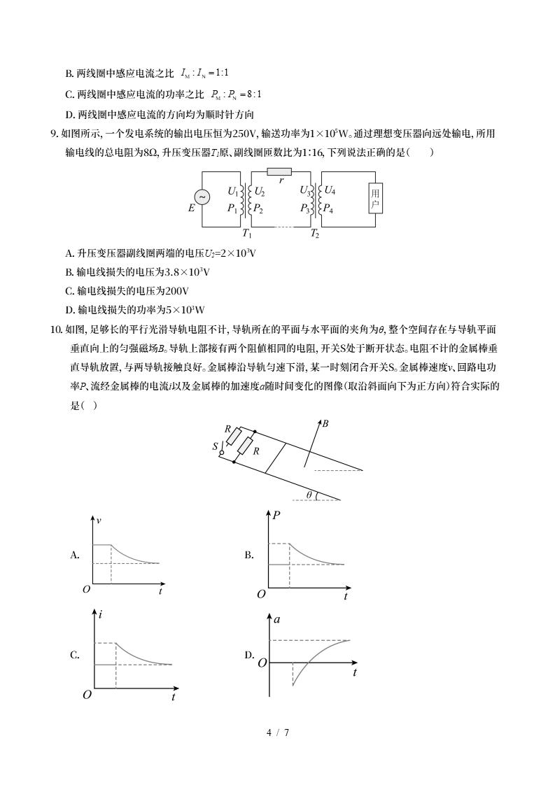 高中物理-高二下学期月考试卷第1次答案解析粤教版插图同步试卷专项3