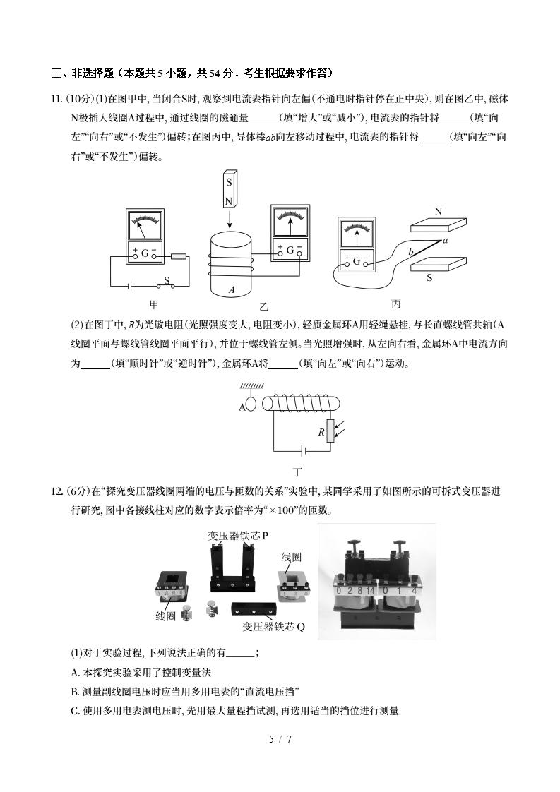 高中物理-高二下学期月考试卷第1次答案解析粤教版插图同步试卷专项4