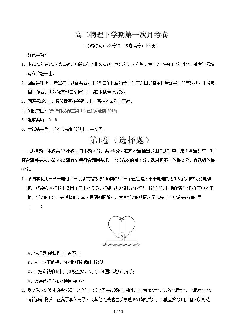 高中物理-高二下学期月考试卷第1次答案解析人教版-言心吖资料库