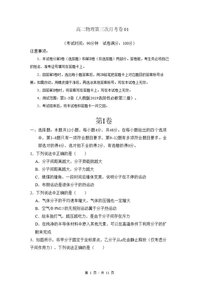 高中物理-高二下学期月考试卷第3次答案解析人教版-言心吖资料库