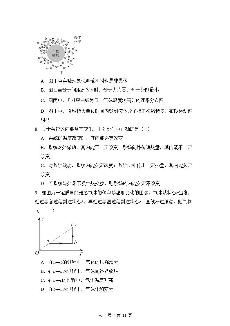高中物理-高二下学期月考试卷第3次答案解析人教版插图同步试卷专项2