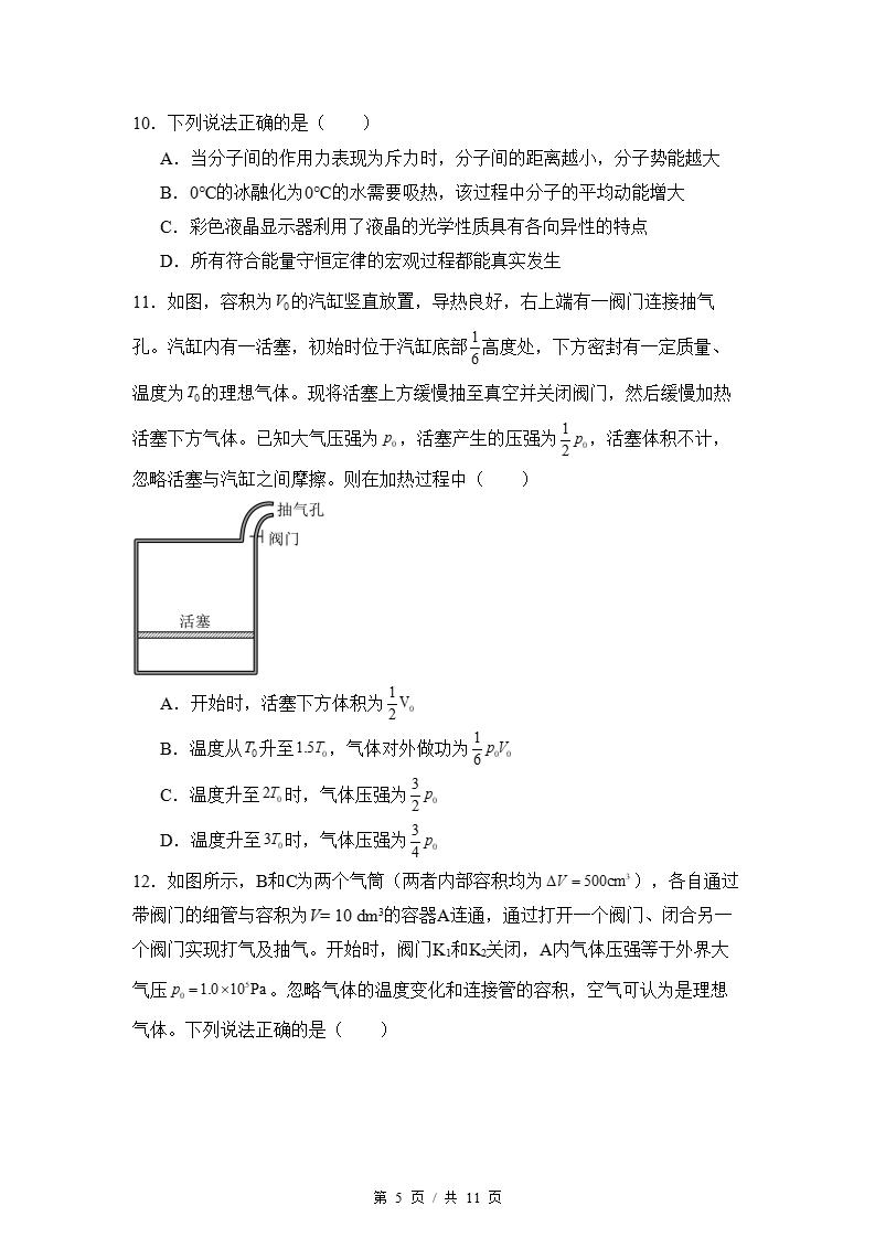 高中物理-高二下学期月考试卷第3次答案解析人教版插图同步试卷专项3