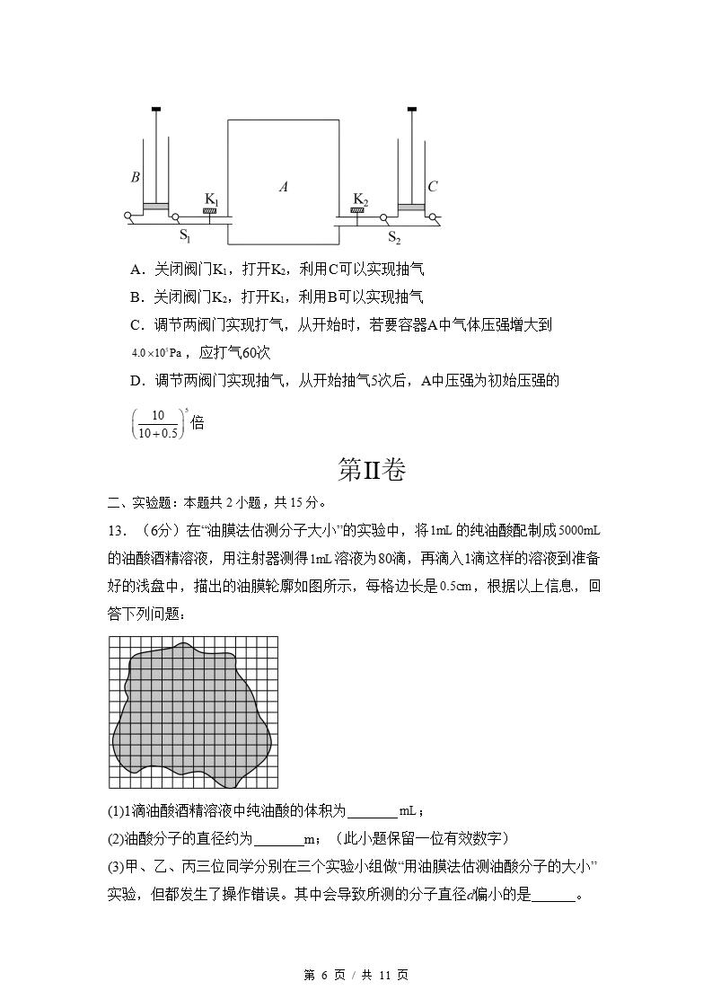 高中物理-高二下学期月考试卷第3次答案解析人教版插图同步试卷专项4