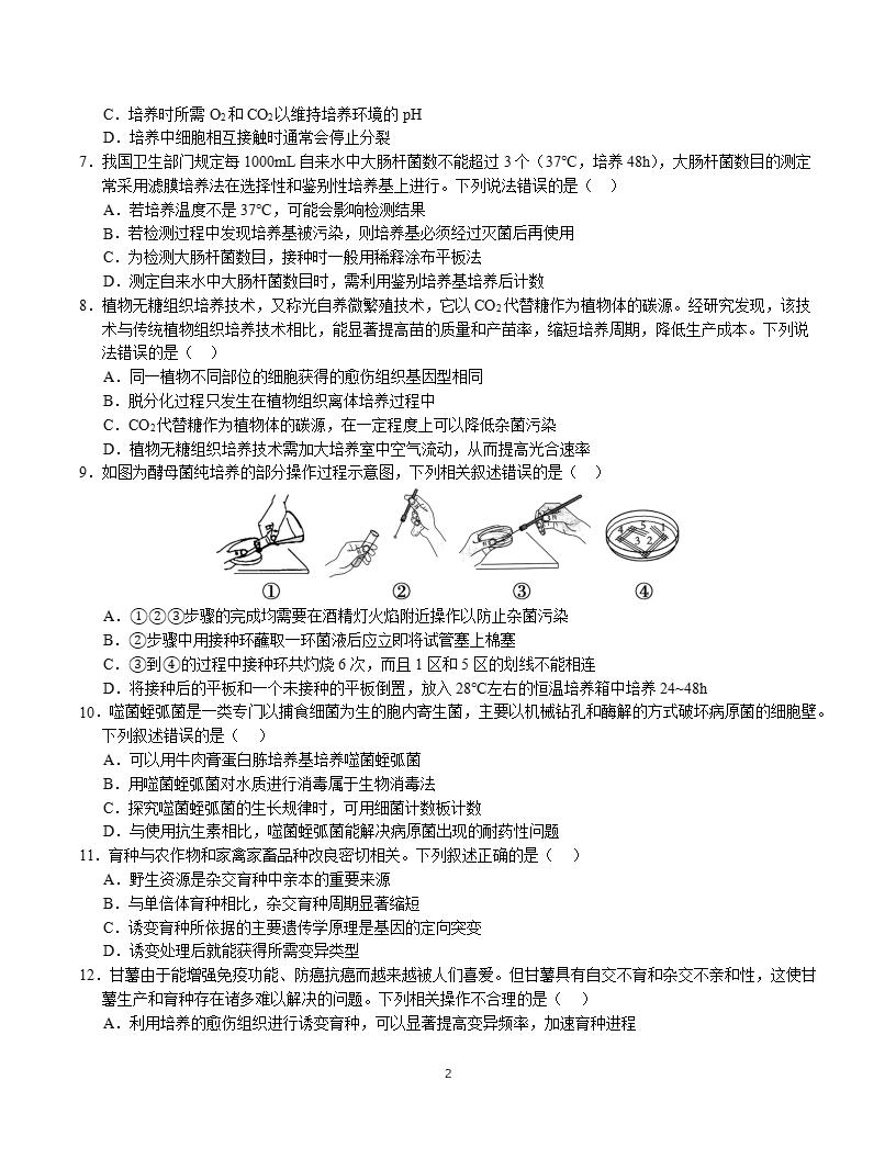 高中生物-高二下学期月考试卷第1次答案解析通用版插图同步试卷专项1