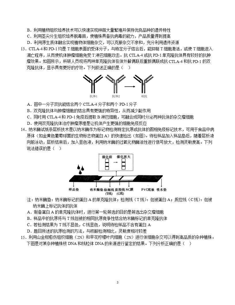 高中生物-高二下学期月考试卷第1次答案解析通用版插图同步试卷专项2