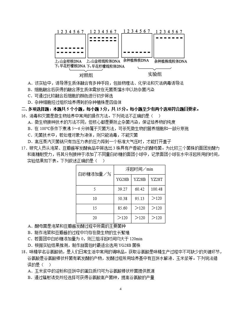 高中生物-高二下学期月考试卷第1次答案解析通用版插图同步试卷专项3