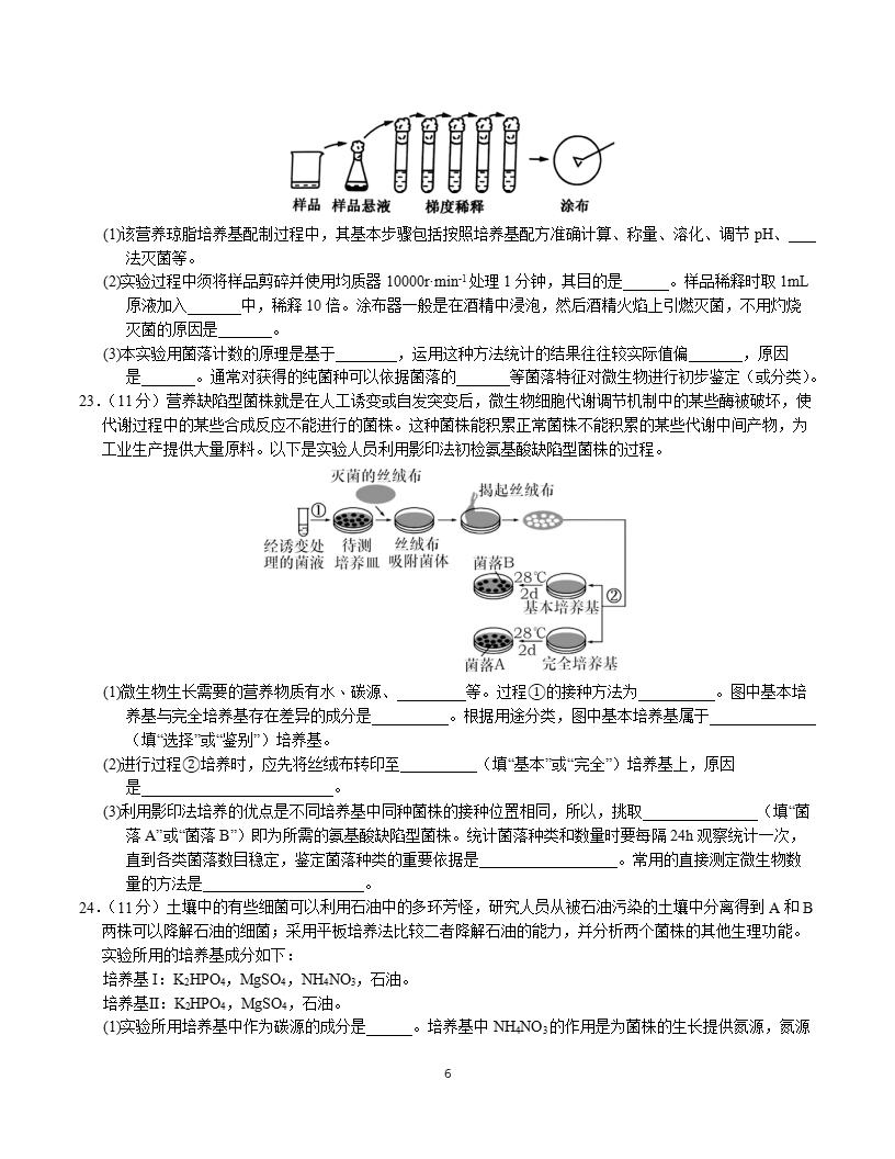 高中生物-高二下学期月考试卷第1次答案解析通用版插图同步试卷专项5