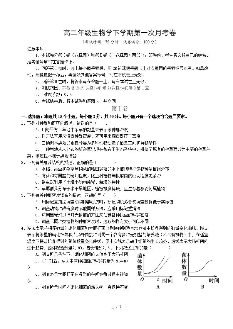 高中生物-高二下学期月考试卷第1次答案解析苏教版-言心吖资料库