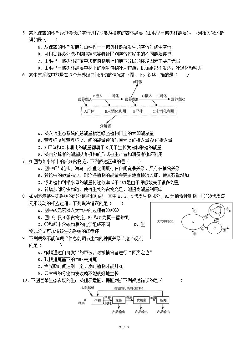高中生物-高二下学期月考试卷第1次答案解析苏教版插图同步试卷专项1