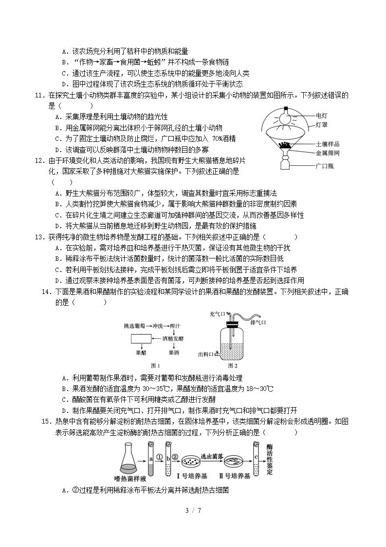高中生物-高二下学期月考试卷第1次答案解析苏教版插图同步试卷专项2