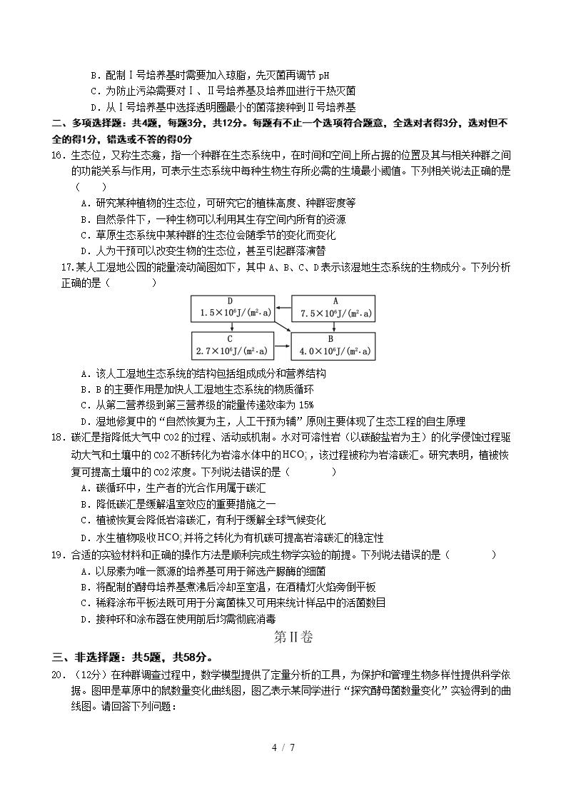 高中生物-高二下学期月考试卷第1次答案解析苏教版插图同步试卷专项3