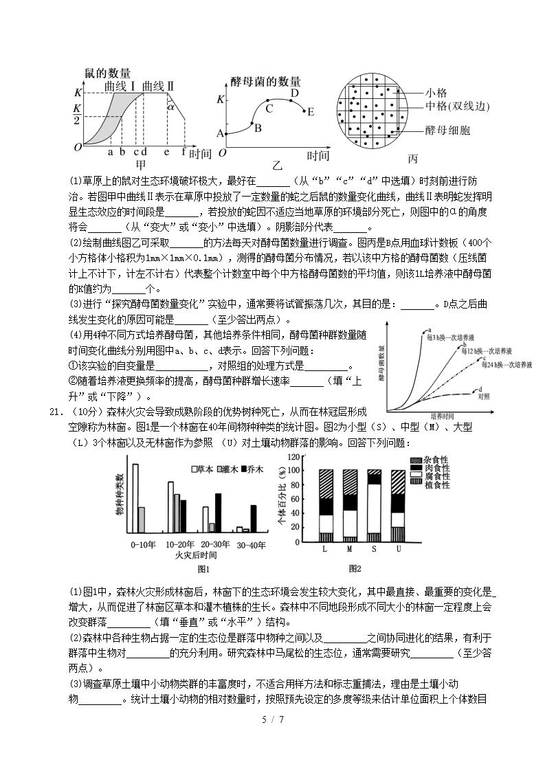 高中生物-高二下学期月考试卷第1次答案解析苏教版插图同步试卷专项4