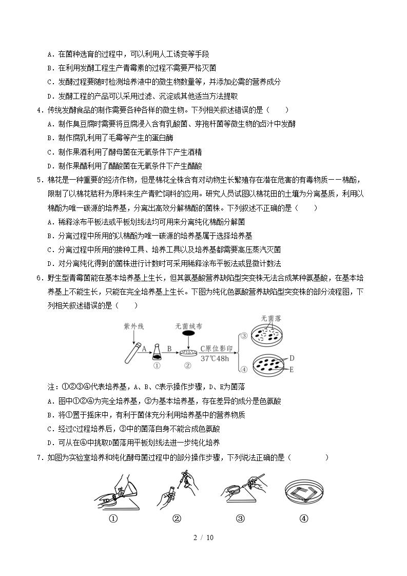 高中生物-高二下学期月考试卷第1次答案解析人教版插图同步试卷专项1