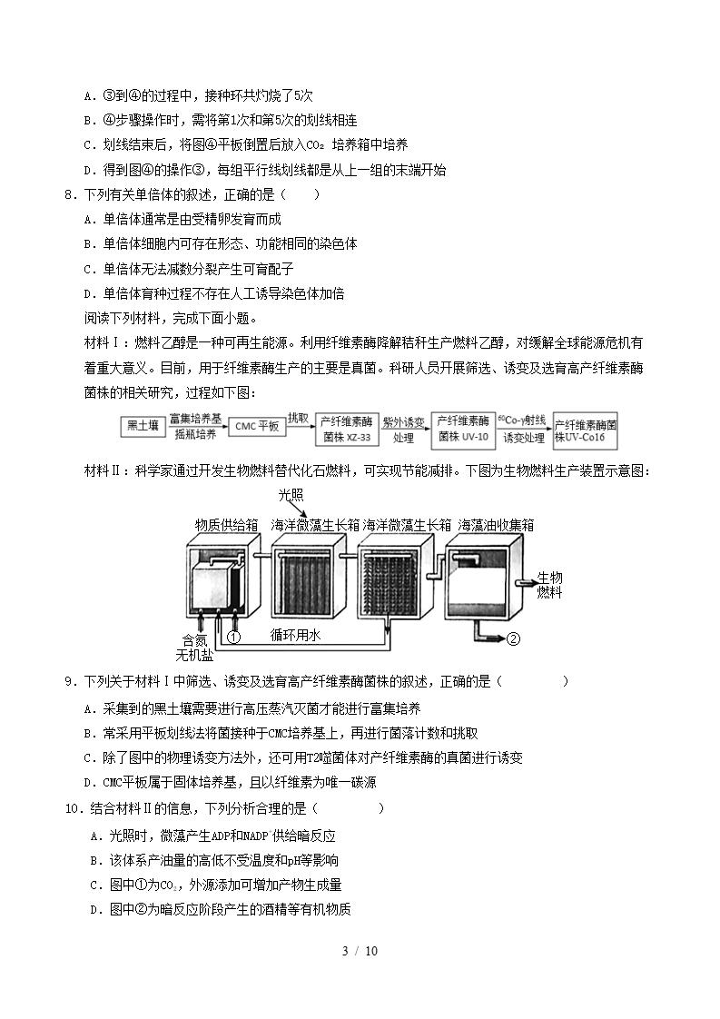 高中生物-高二下学期月考试卷第1次答案解析人教版插图同步试卷专项2