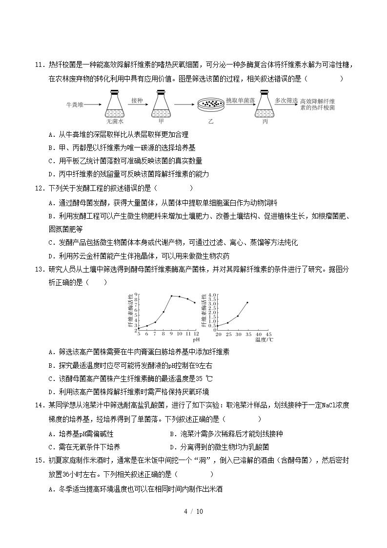 高中生物-高二下学期月考试卷第1次答案解析人教版插图同步试卷专项3