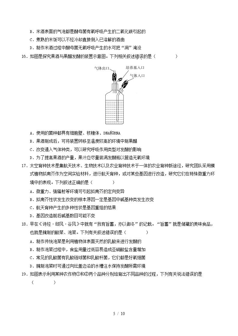 高中生物-高二下学期月考试卷第1次答案解析人教版插图同步试卷专项4