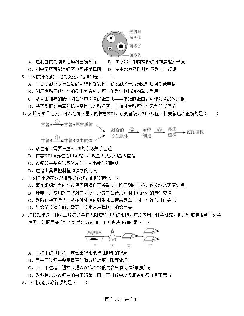 高中生物-高二下学期月考试卷第3次答案解析人教版插图同步试卷专项1
