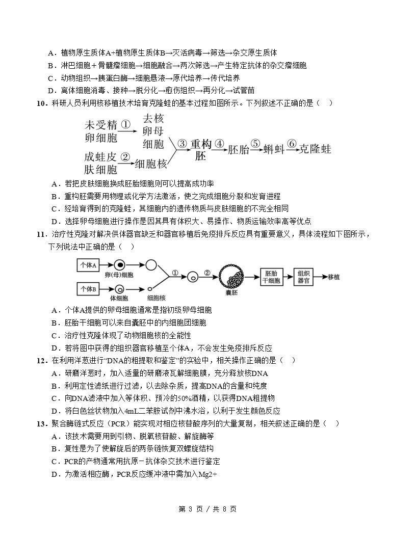 高中生物-高二下学期月考试卷第3次答案解析人教版插图同步试卷专项2