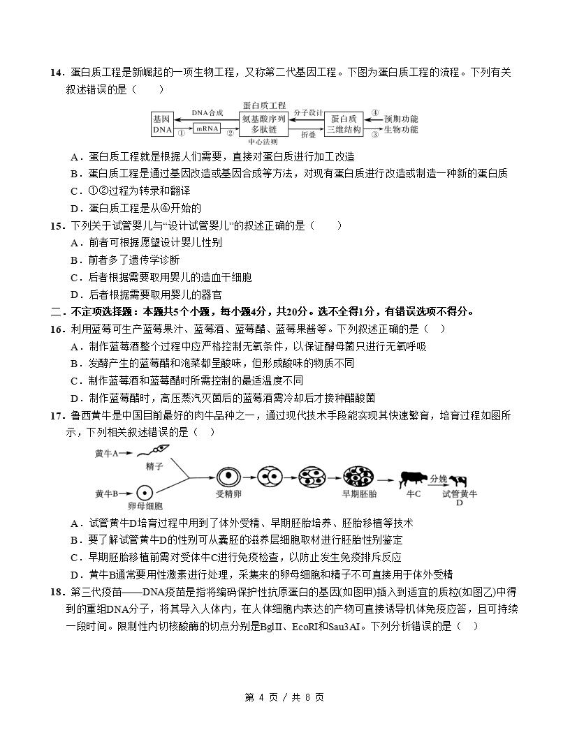 高中生物-高二下学期月考试卷第3次答案解析人教版插图同步试卷专项3