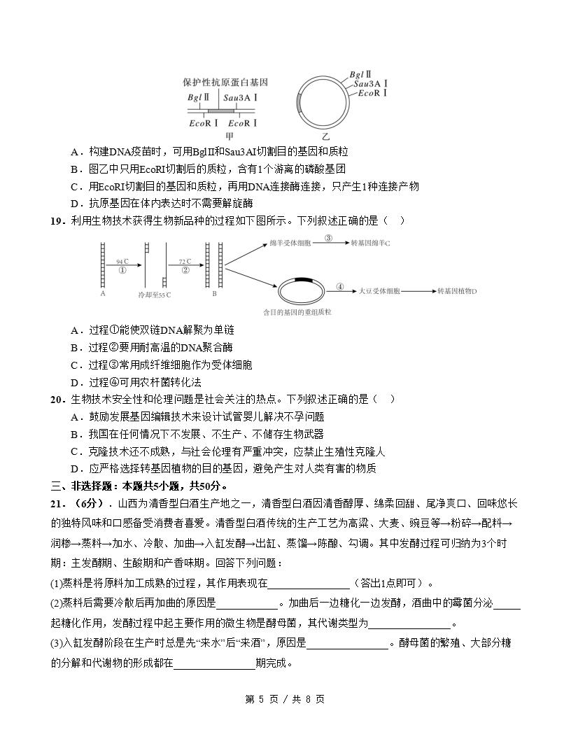 高中生物-高二下学期月考试卷第3次答案解析人教版插图同步试卷专项4