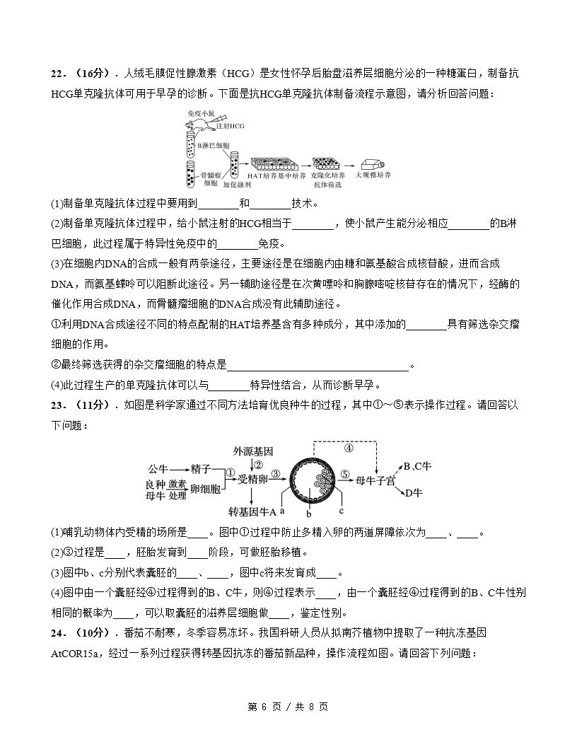 高中生物-高二下学期月考试卷第3次答案解析人教版插图同步试卷专项5