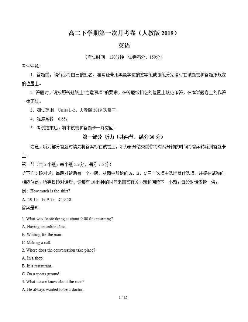 高中英语-高二下学期月考试卷第1次答案解析人教版含听力-言心吖资料库