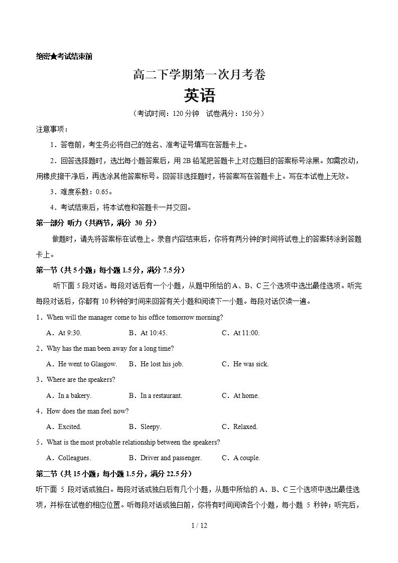 高中英语-高二下学期月考试卷第1次答案解析通用版含听力-言心吖资料库