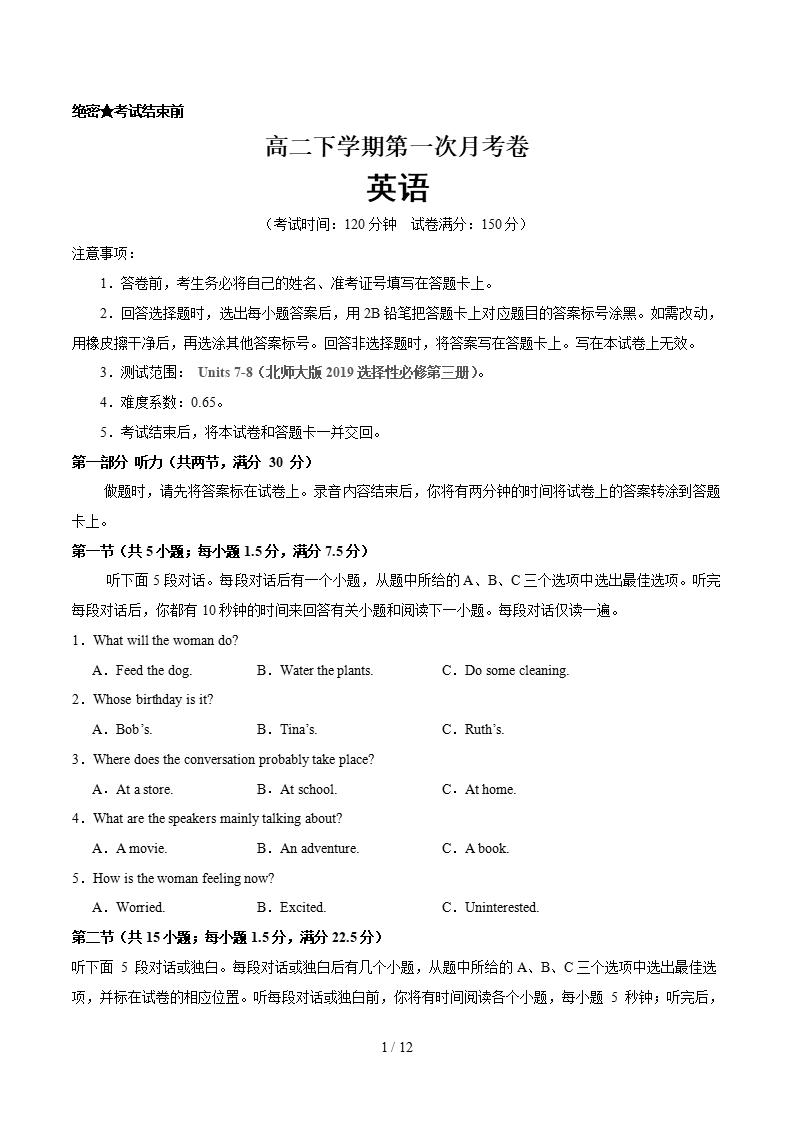 高中英语-高二下学期月考试卷第1次答案解析北师大版含听力-言心吖资料库