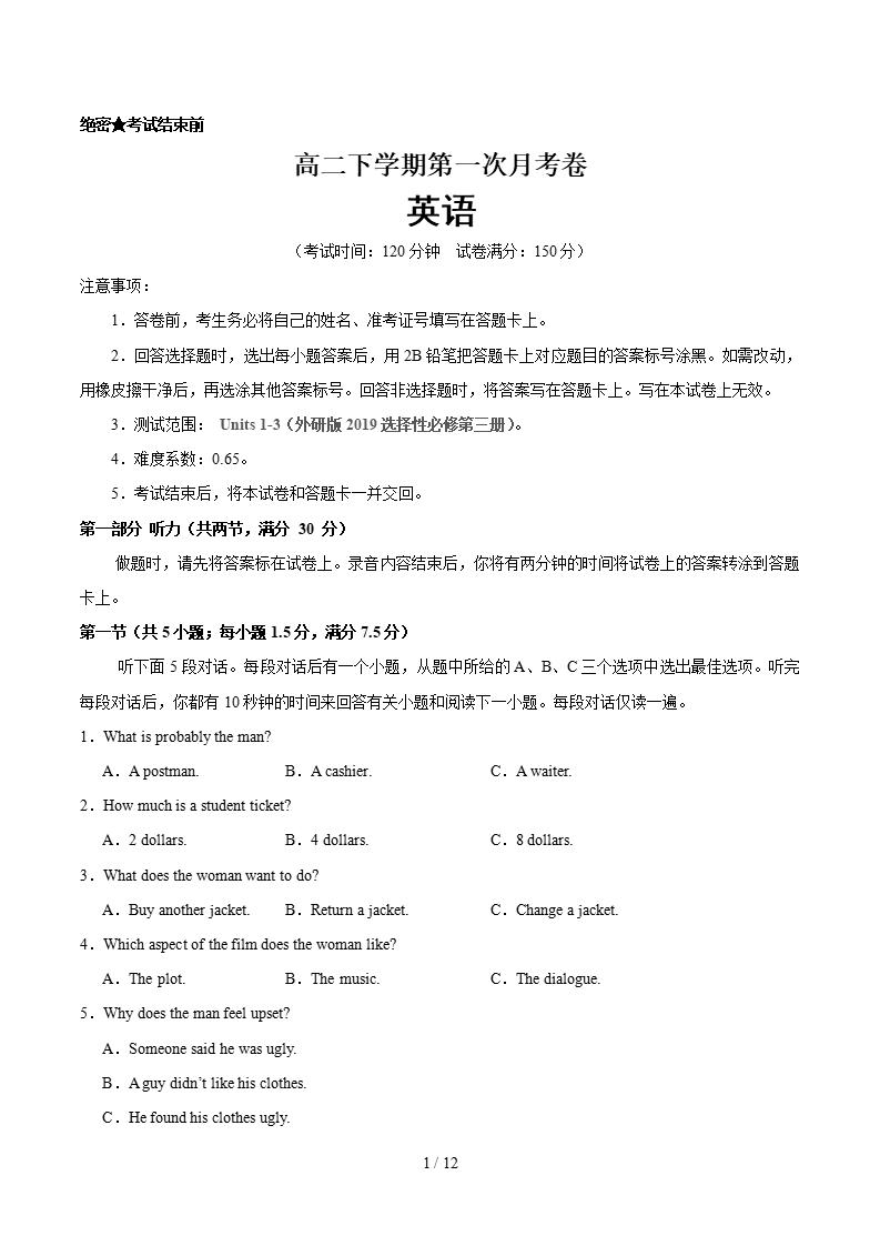 高中英语-高二下学期月考试卷第1次答案解析外研版含听力-言心吖资料库