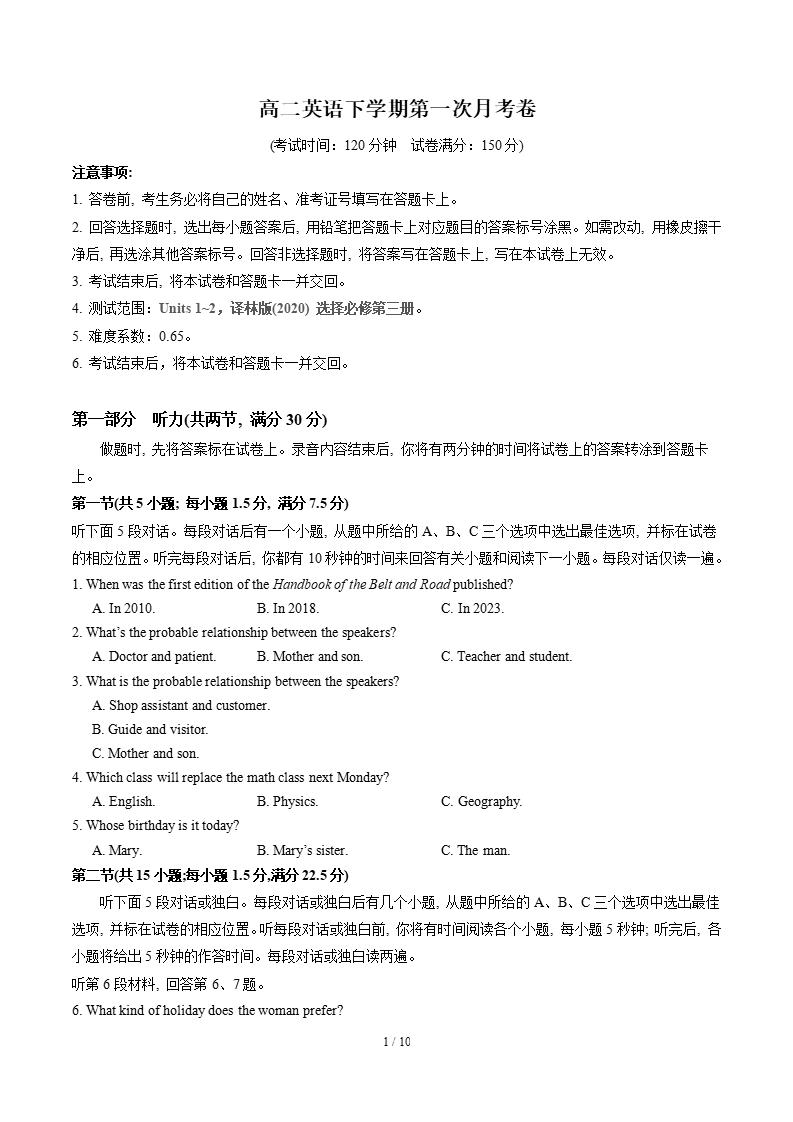 高中英语-高二下学期月考试卷第1次答案解析译林版含听力-言心吖资料库