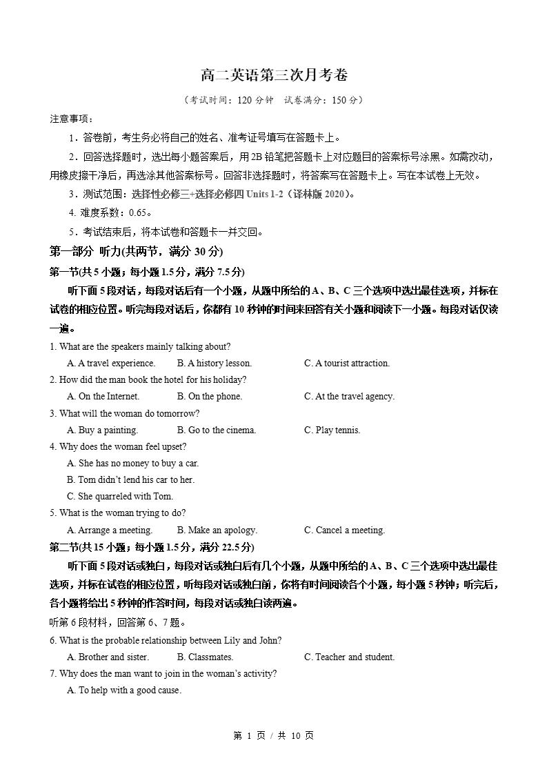 高中英语-高二下学期月考试卷第3次答案解析译林版含听力-言心吖资料库